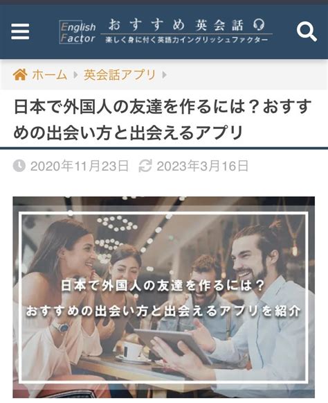 日本で外国人の友達を作るには？おすすめのアプリ4選